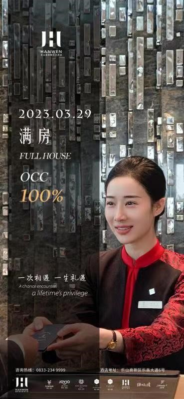 高新翰文大酒店于2023年3月29日入住率100%，这是酒店今年第三次满房！